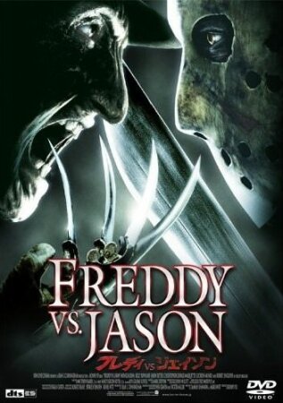 Freddy contra Jason (2003 terror Ronny Yu) BRrip XviD Castellano